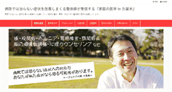 Desktop Screenshot of health-kateinoigaku.com